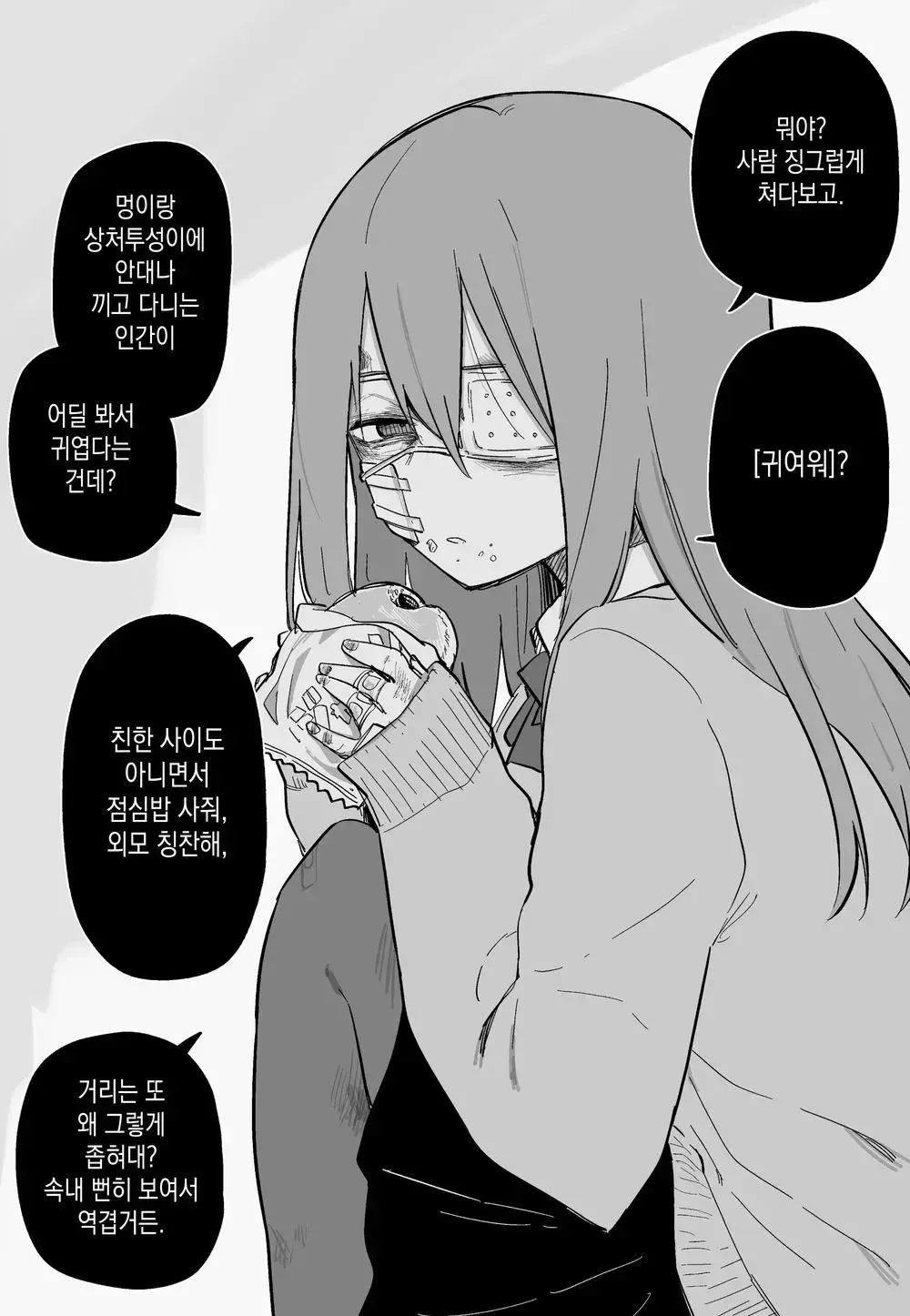 Aza Darake No Classmate + After | 멍투성이 반친구